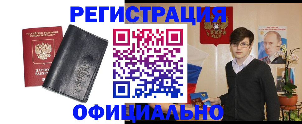 прописка регистрация в Адыгейске